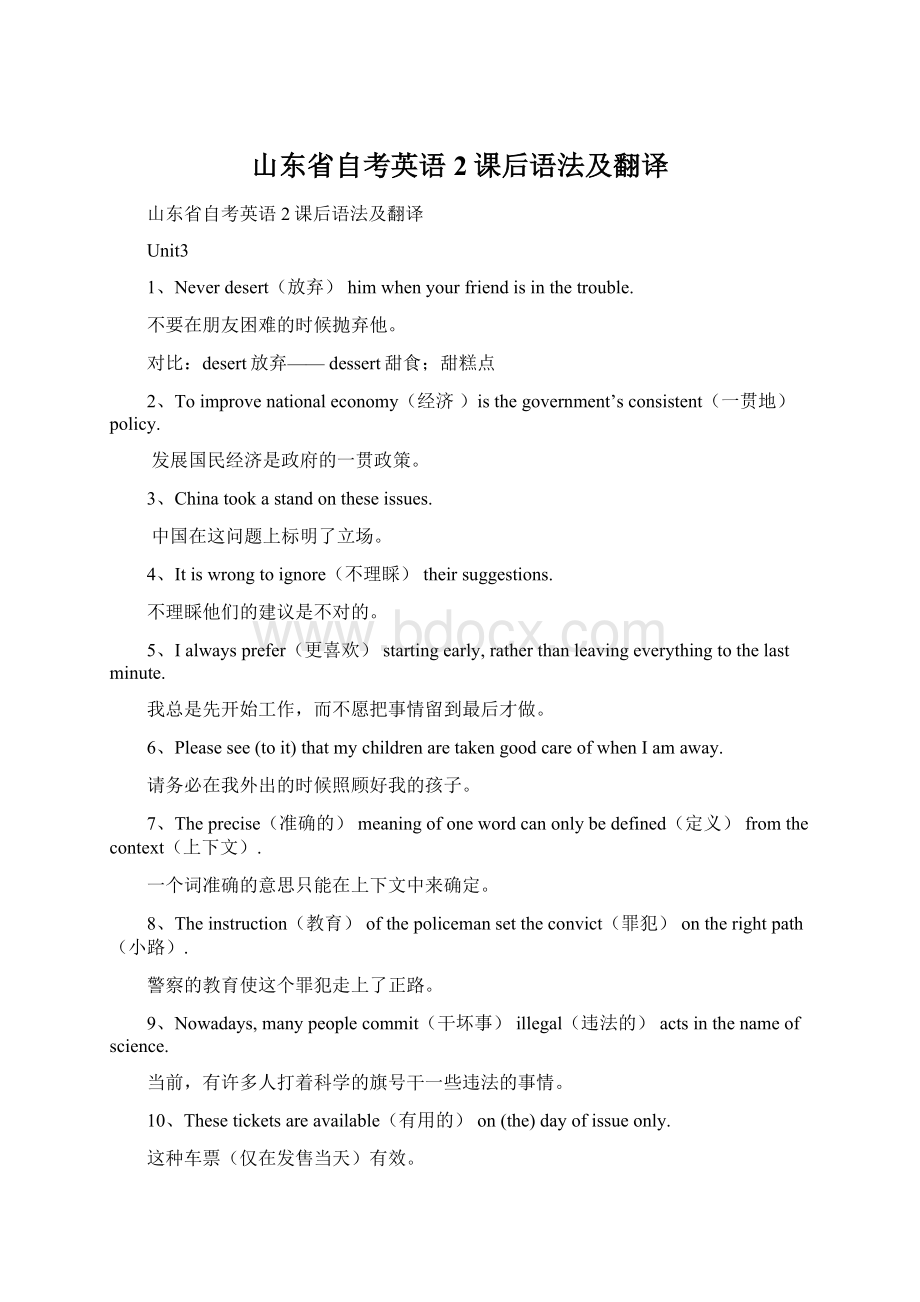 山东省自考英语2课后语法及翻译.docx_第1页