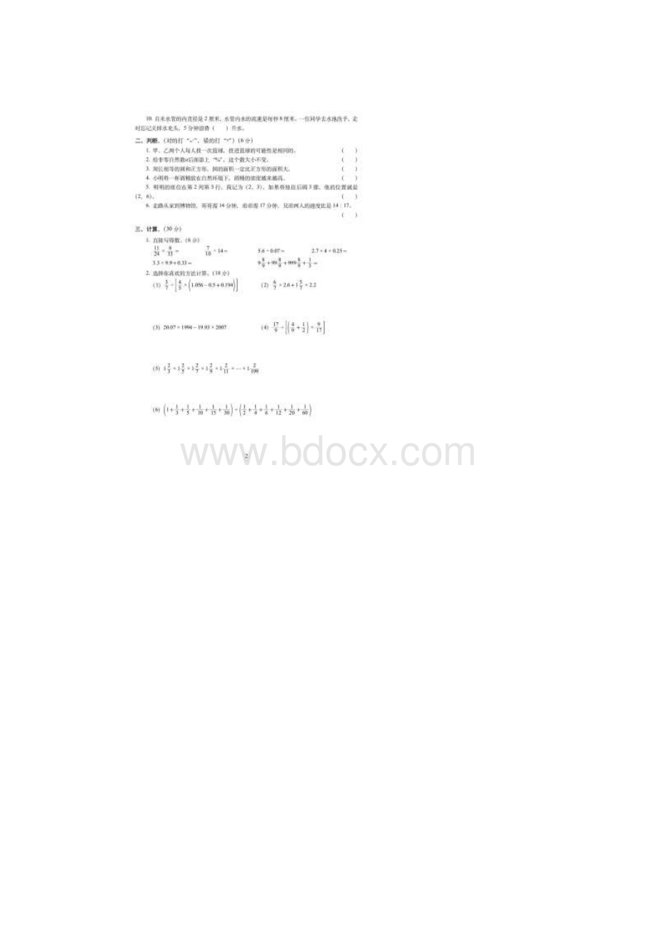 郑州市小升初数学冲刺名校模拟密卷共6套附详细答案.docx_第2页