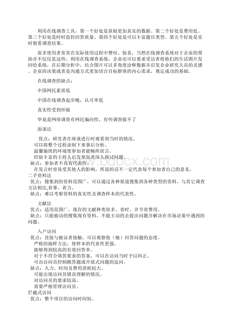 网络营销实训指导书1.docx_第3页