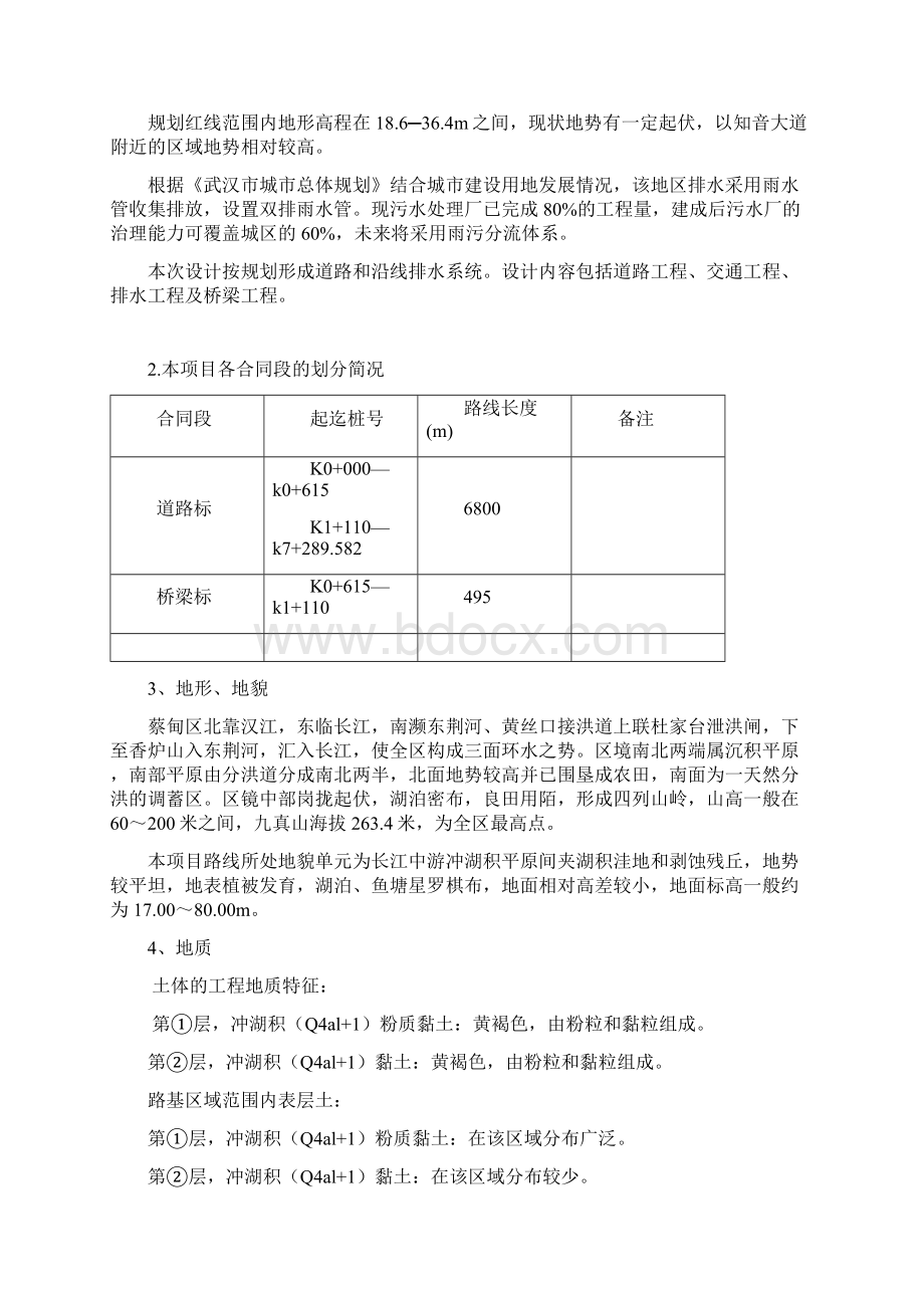 五贤一级道路监理月报201docDOC.docx_第2页