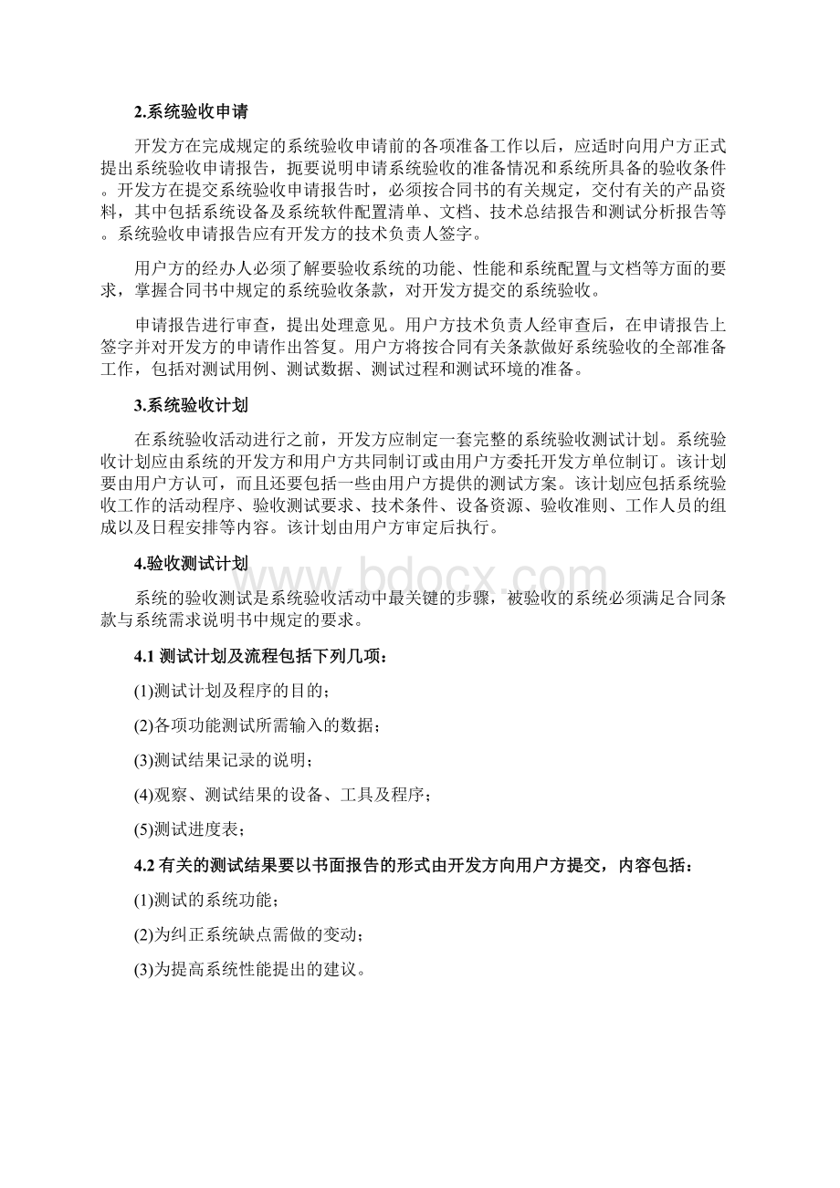 信息化项目验收管理办法Word下载.docx_第2页