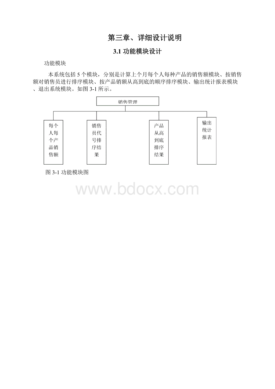 C语言销售管理系统1文档格式.docx_第2页