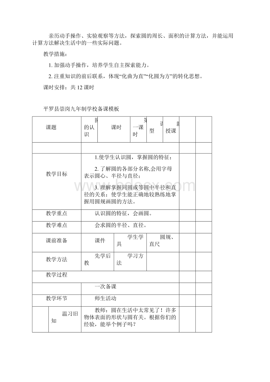 六年级数学第五单元圆Word文档下载推荐.docx_第2页