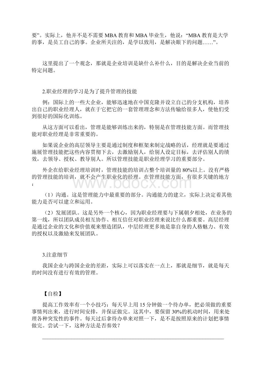 经理人的学习方式doc 5页Word文档格式.docx_第2页