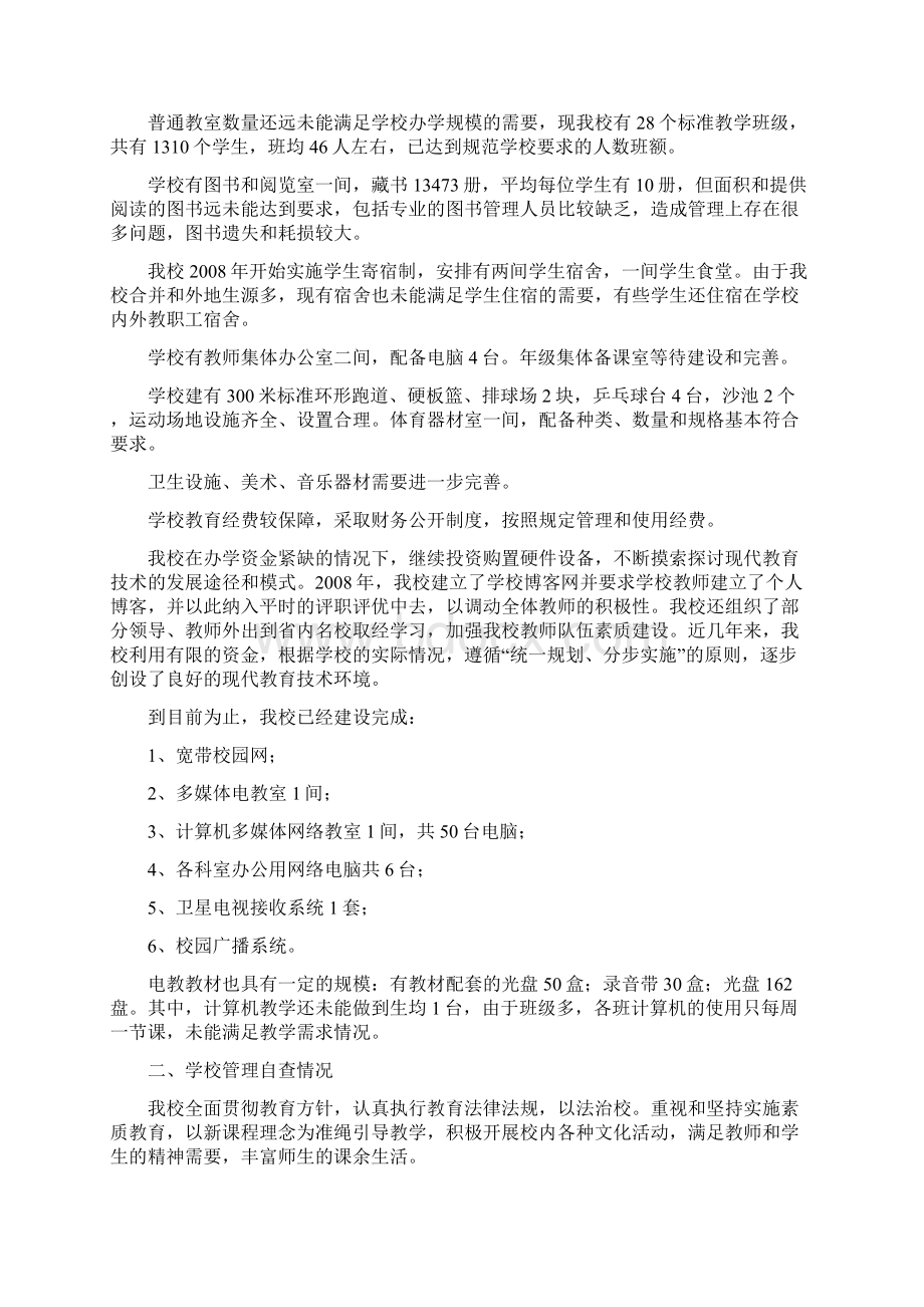 和乐镇中心学校关于规范办学自查报告.docx_第2页