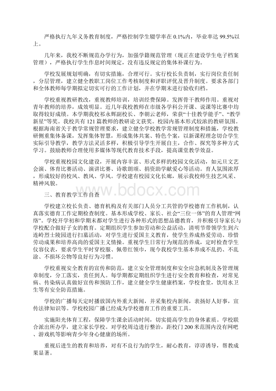 和乐镇中心学校关于规范办学自查报告.docx_第3页