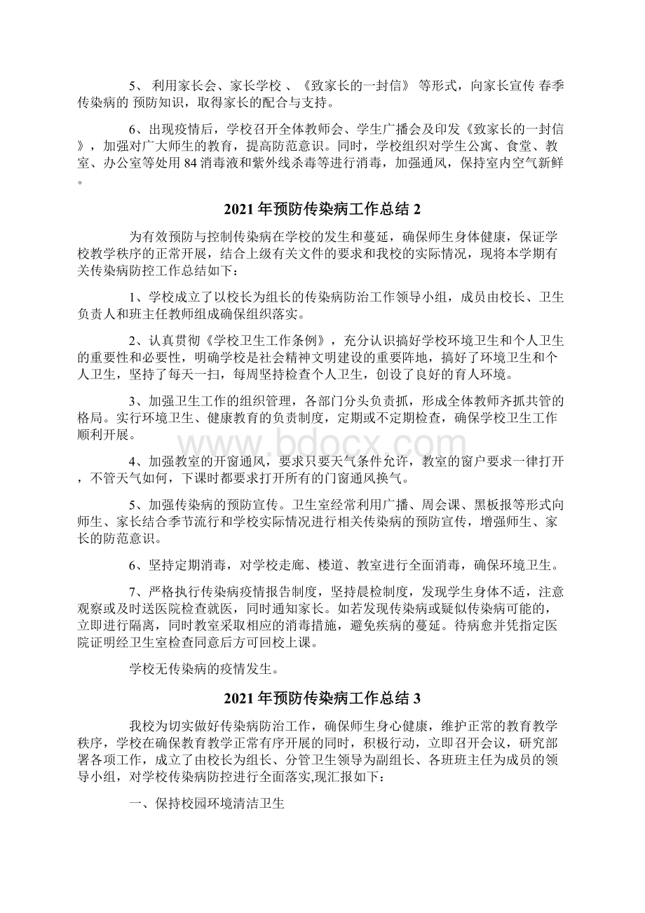 预防传染病工作总结Word格式文档下载.docx_第2页