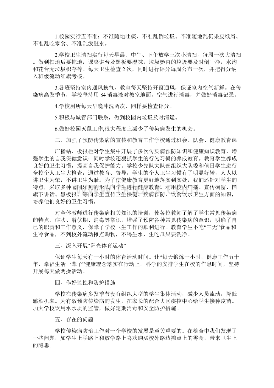 预防传染病工作总结Word格式文档下载.docx_第3页