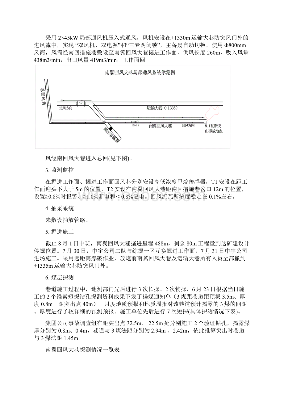 五轮山煤矿81煤与瓦斯突出事故分析报告95讨论修改稿3.docx_第2页