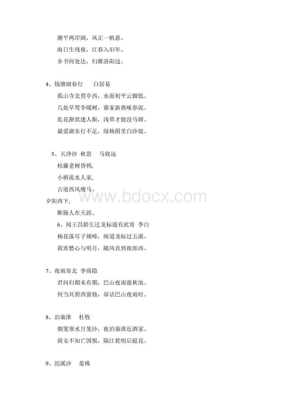 新课标河南中考语文古诗文必Word下载.docx_第2页