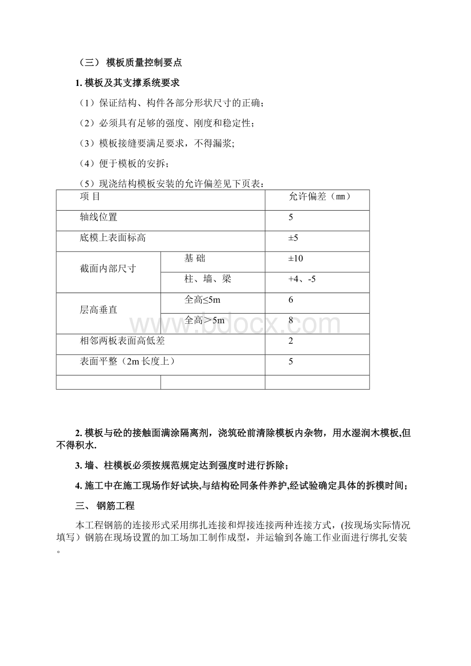 施工方案天然基础施工方案Word下载.docx_第3页