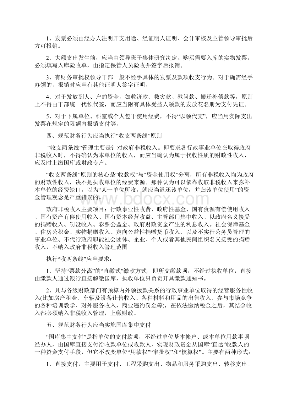 行政事业单位财务基础知识1.docx_第2页