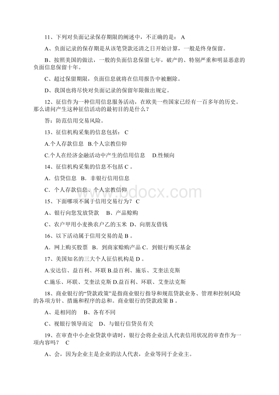 征信知识竞赛试题库Word格式.docx_第2页