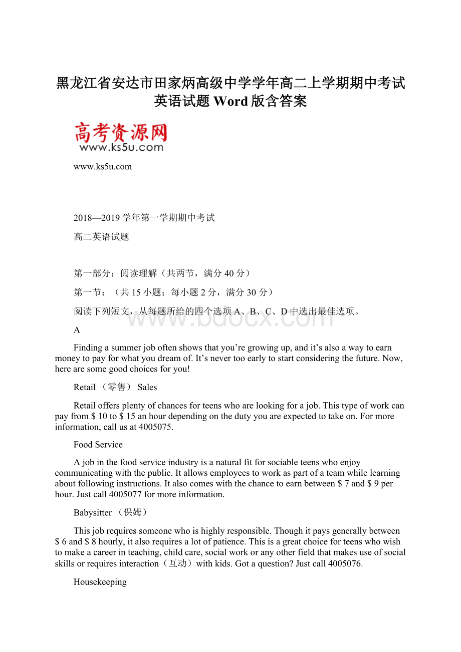 黑龙江省安达市田家炳高级中学学年高二上学期期中考试英语试题 Word版含答案.docx