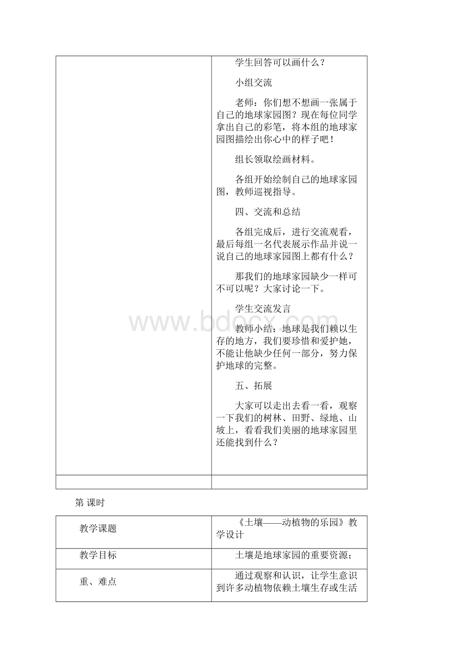 教科版科学小学二年级上册全册教案一课不缺Word文档下载推荐.docx_第2页