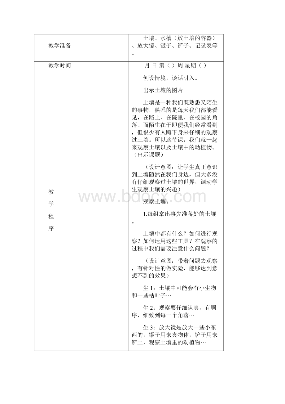 教科版科学小学二年级上册全册教案一课不缺Word文档下载推荐.docx_第3页