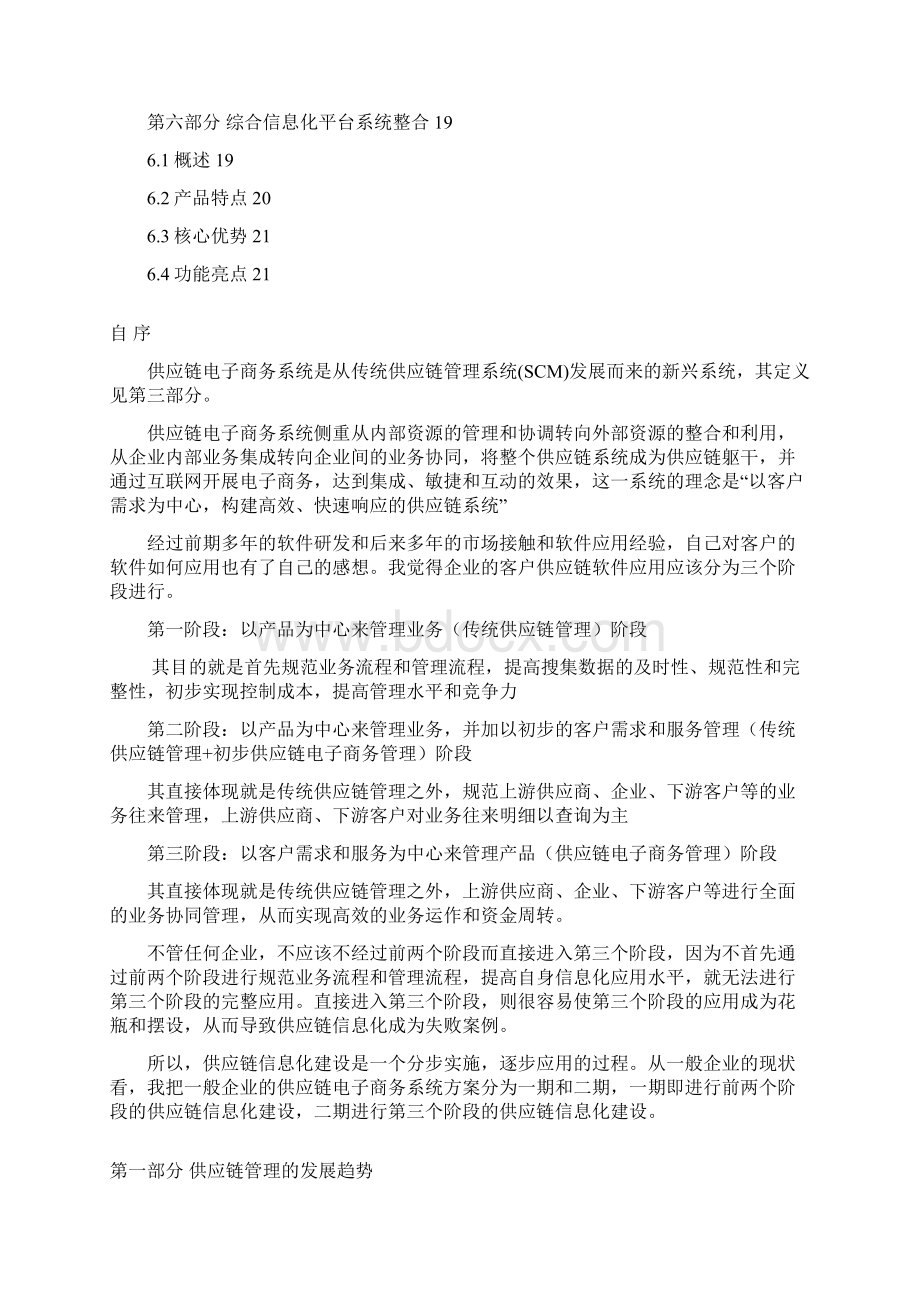 企业供应链电子商务系统解决方案解读.docx_第2页