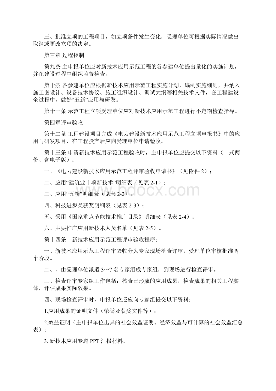 电力建设新技术应用示范工程管理办法版Word文档下载推荐.docx_第2页