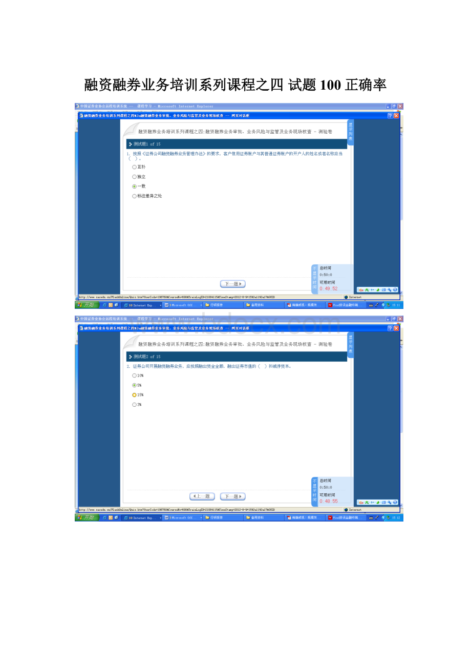 融资融券业务培训系列课程之四 试题 100正确率.docx_第1页