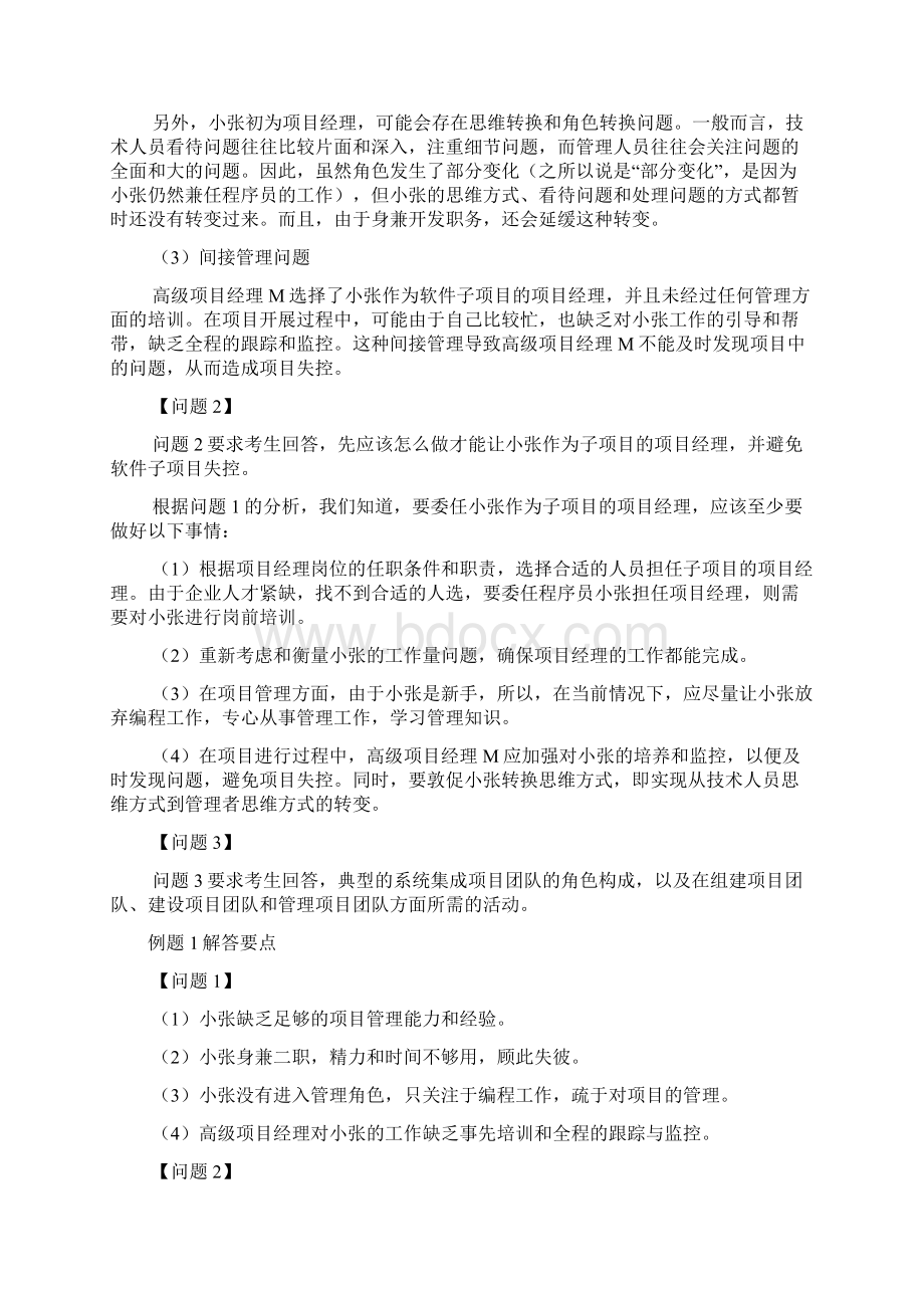 系统集成项目管理工程师下午考试答题技巧精选案例分析.docx_第3页