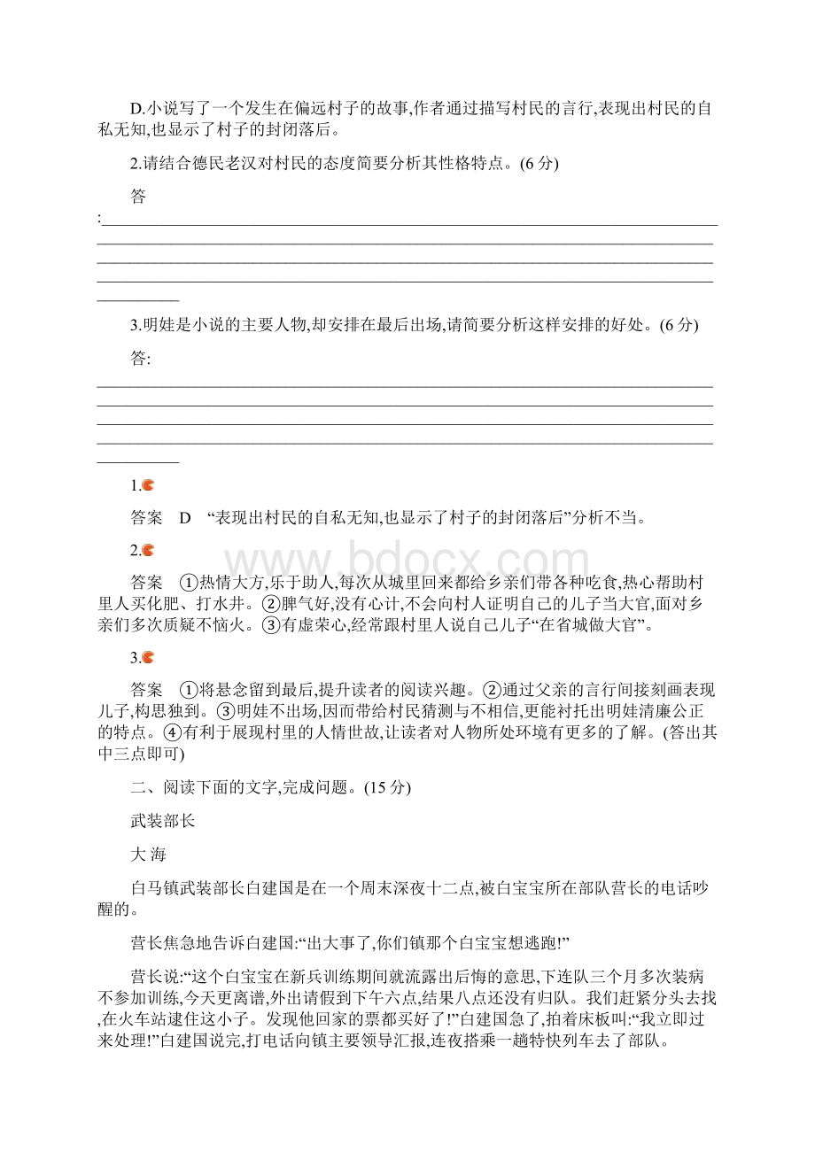 山东专版届高考语文二轮复习专题三文学类文本阅读练习Word格式文档下载.docx_第3页