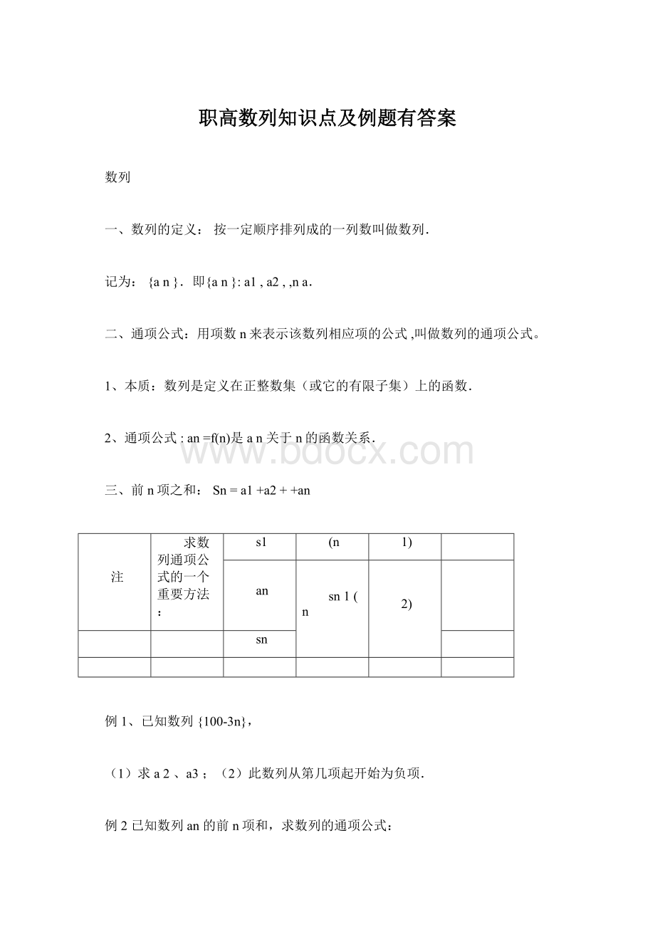 职高数列知识点及例题有答案.docx