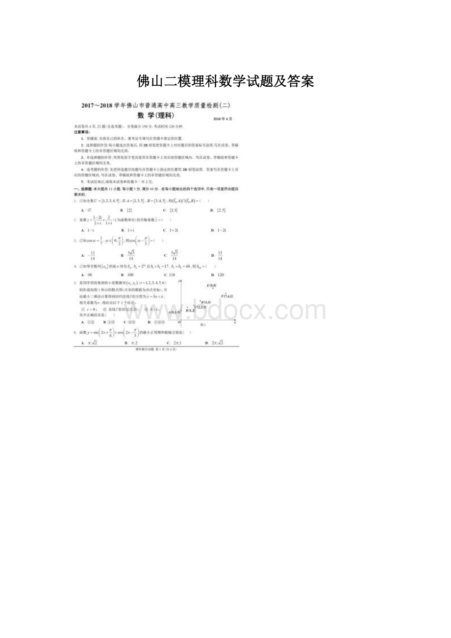 佛山二模理科数学试题及答案Word文档格式.docx