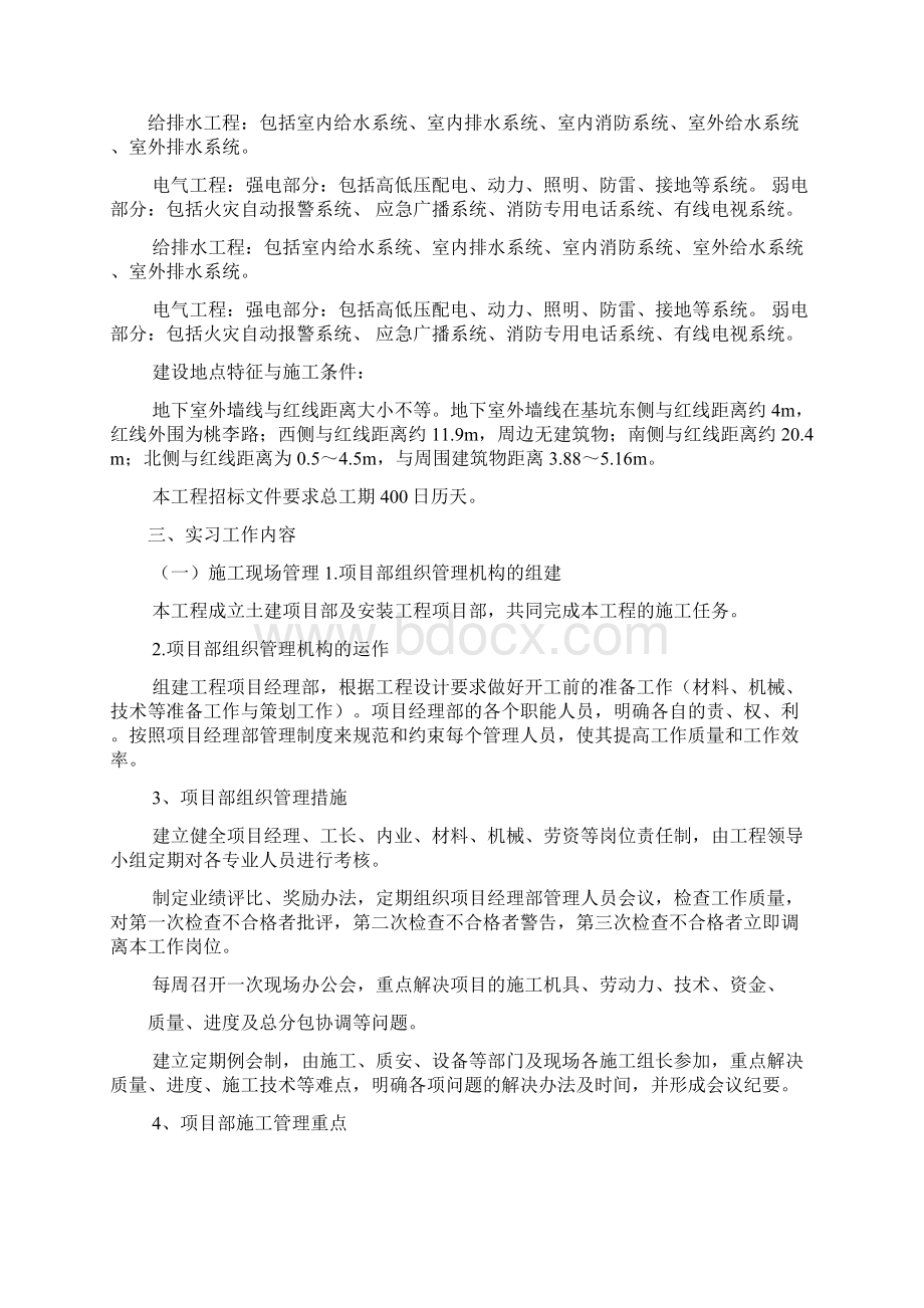 工作总结之房建施工实习总结.docx_第2页