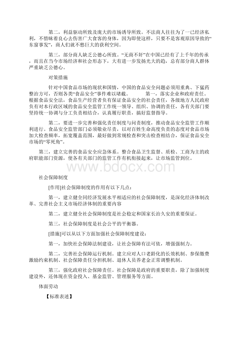 国家公务员申论热点话题汇总整理.docx_第2页