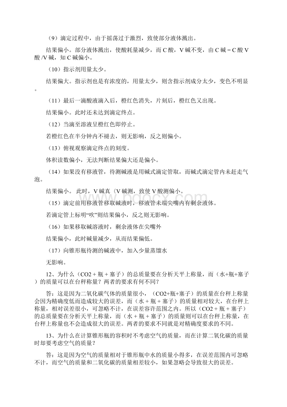 《无机化学实验》习题及参考答案.docx_第3页