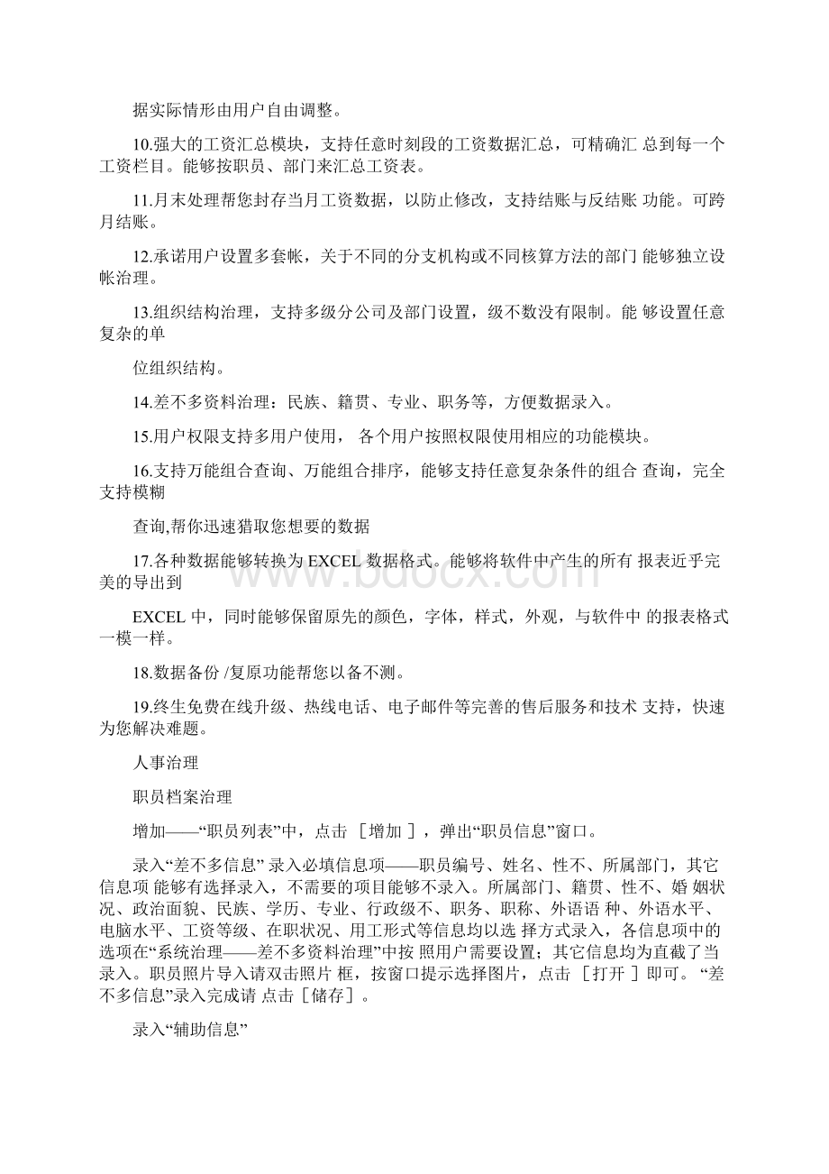 信创通用人事工资管理系统操作手册Word格式.docx_第2页