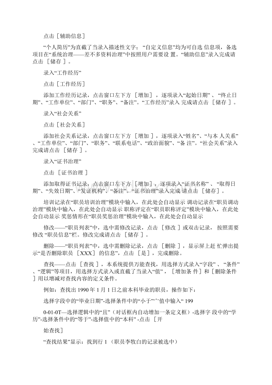 信创通用人事工资管理系统操作手册Word格式.docx_第3页