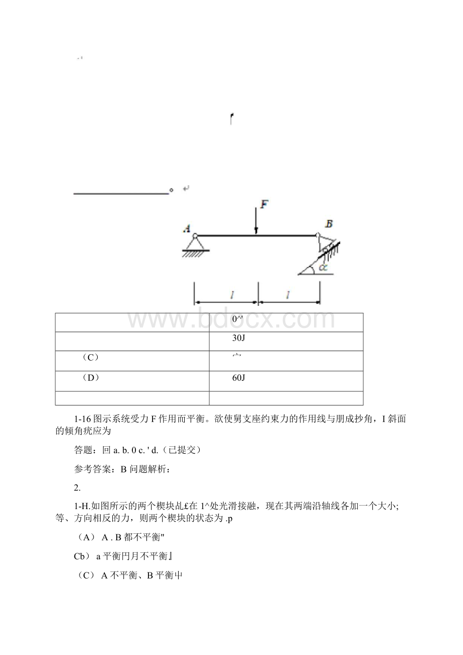 华南理工理论力学随堂练习.docx_第3页