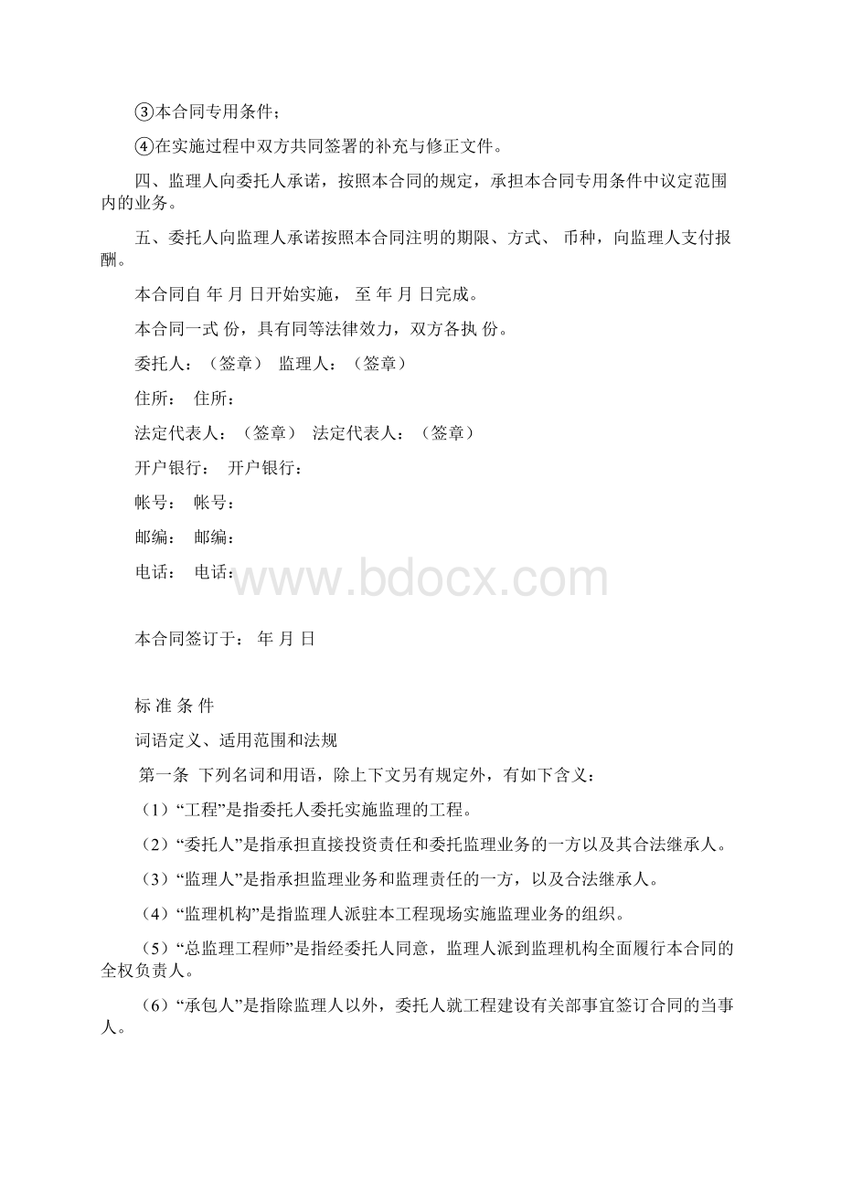 建设工程委托监理合同完整版gf0202.docx_第2页