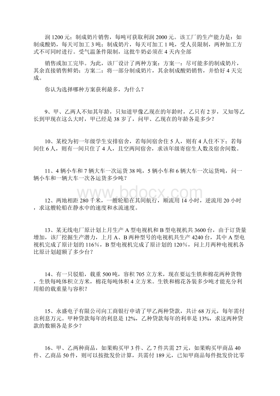 二元一次方程应用题及标准答案docWord文件下载.docx_第2页