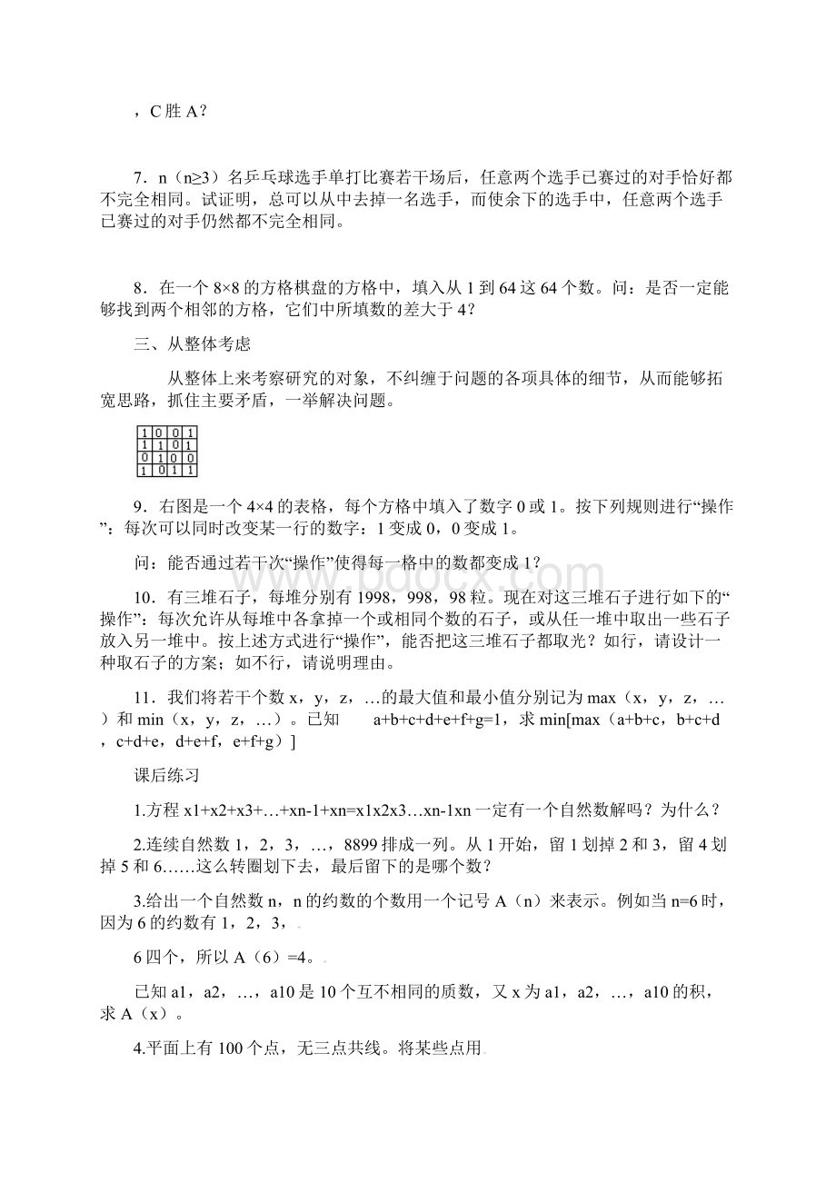 高中数学竞赛专题复习学案14讲第14讲数学方法选讲Word文档下载推荐.docx_第2页