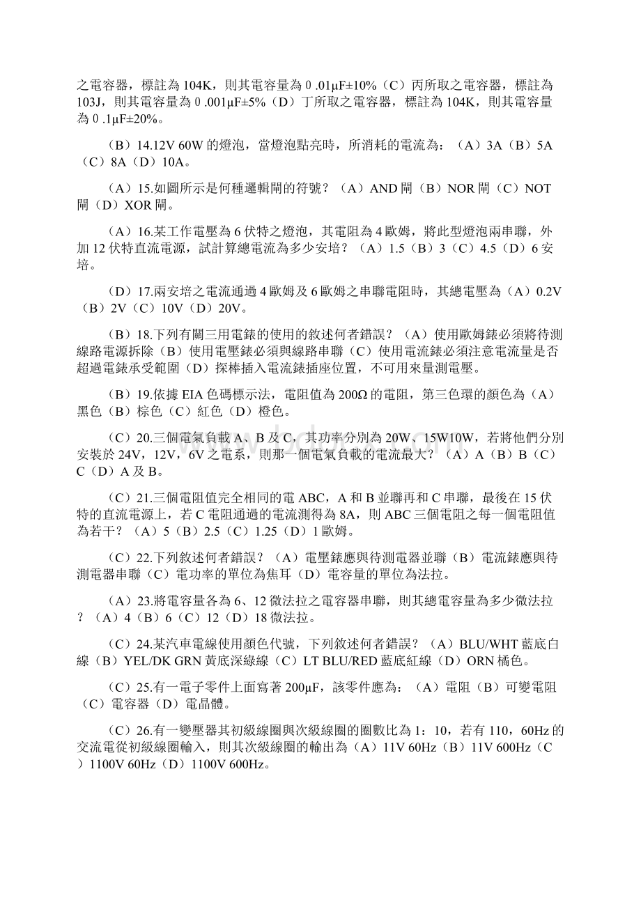 汽车电学篇题库.docx_第2页