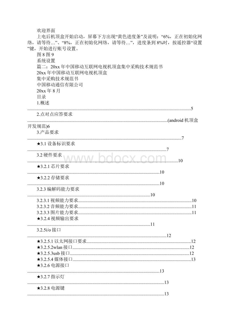 android机顶盒开发规范Word下载.docx_第3页