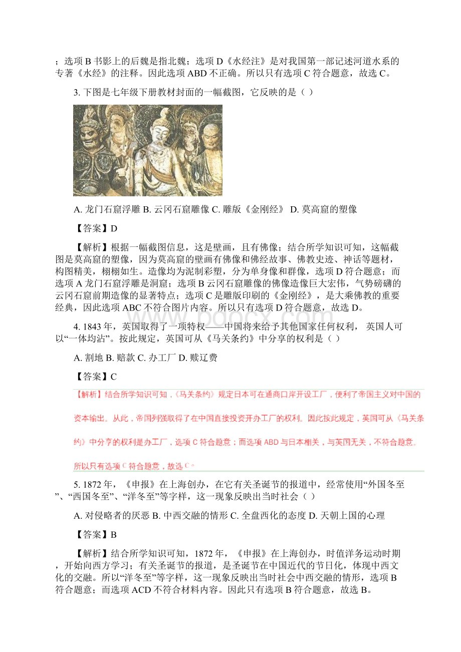 内蒙古呼和浩特市中考历史试题及答案解析word版.docx_第2页