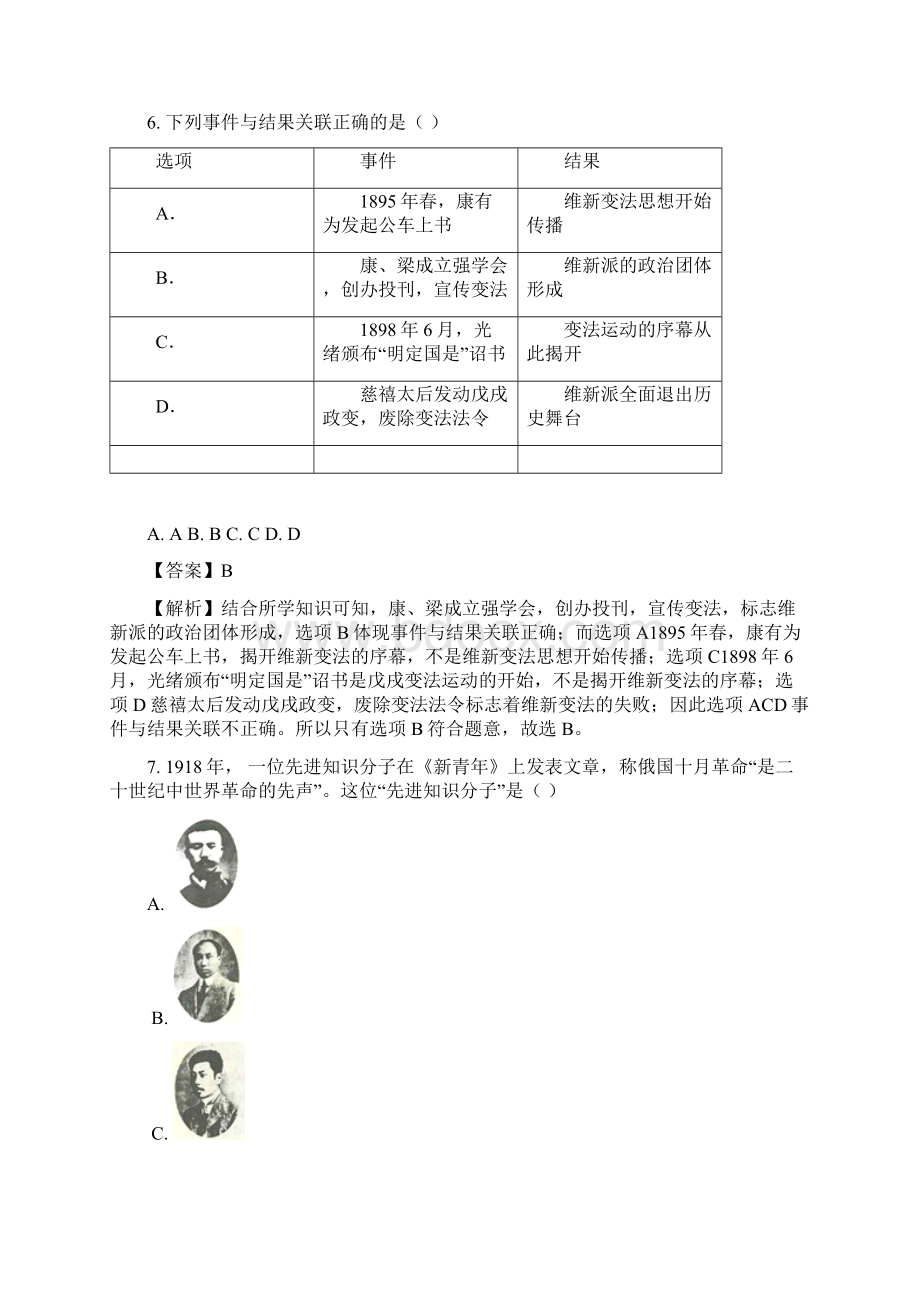 内蒙古呼和浩特市中考历史试题及答案解析word版.docx_第3页