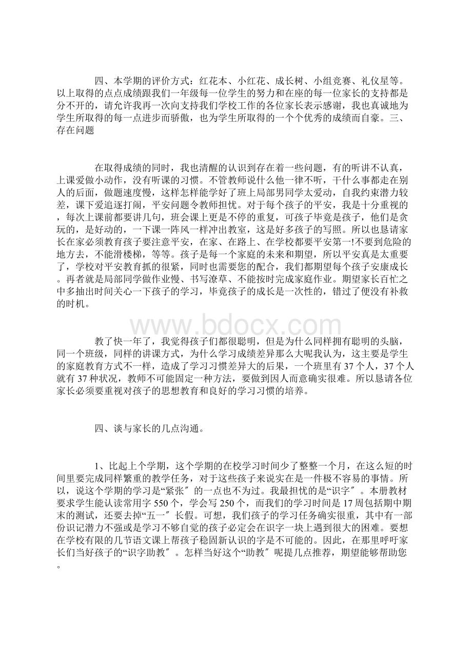 家长会发言稿怎么写报告.docx_第3页