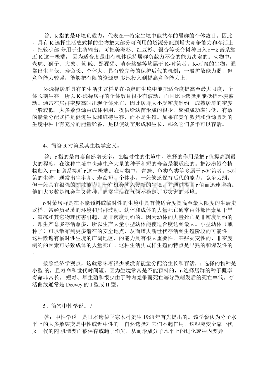 进化生物学复习Word文档格式.docx_第3页