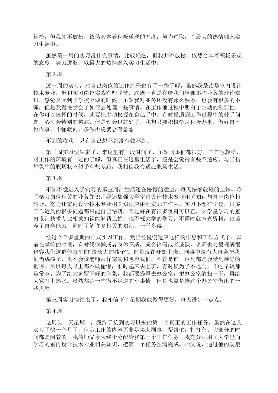 室内实习周记100篇.docx_第2页