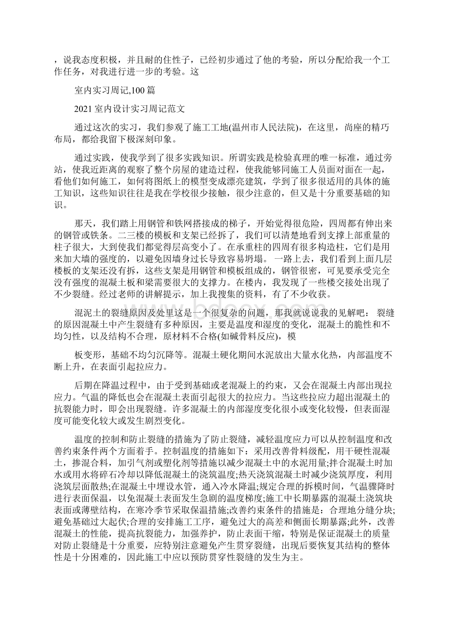 室内实习周记100篇.docx_第3页