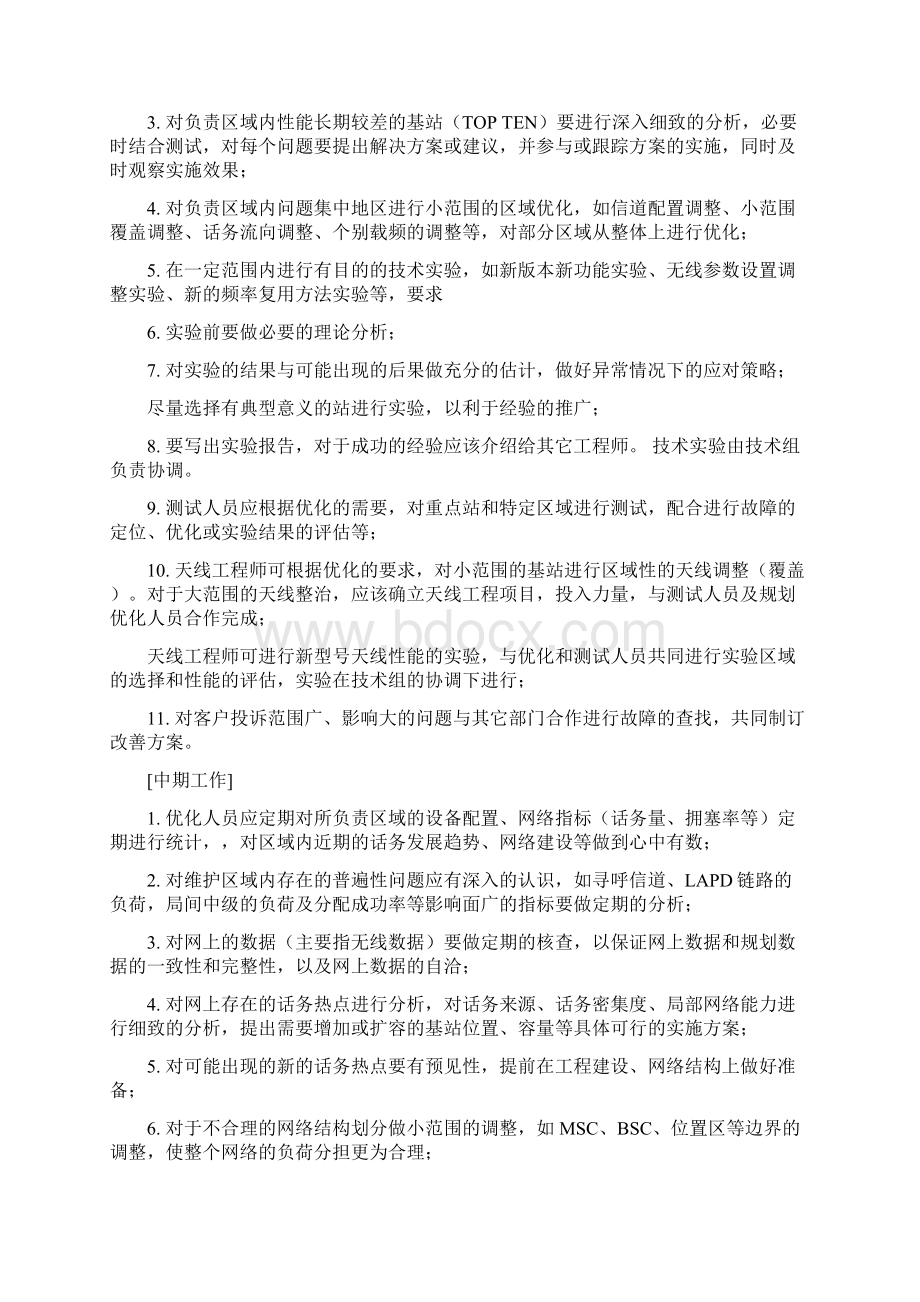 精品网络优化工作流程日常维护.docx_第2页