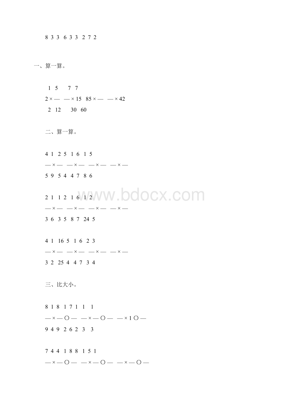 北师大版五年级数学下册分数乘法练习题精选9Word文件下载.docx_第2页