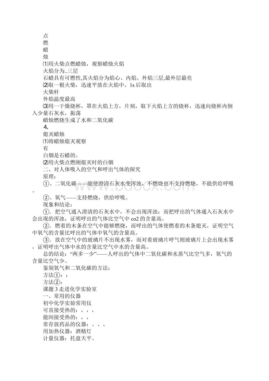 K12学习九年级化学上册单元知识点归纳.docx_第2页