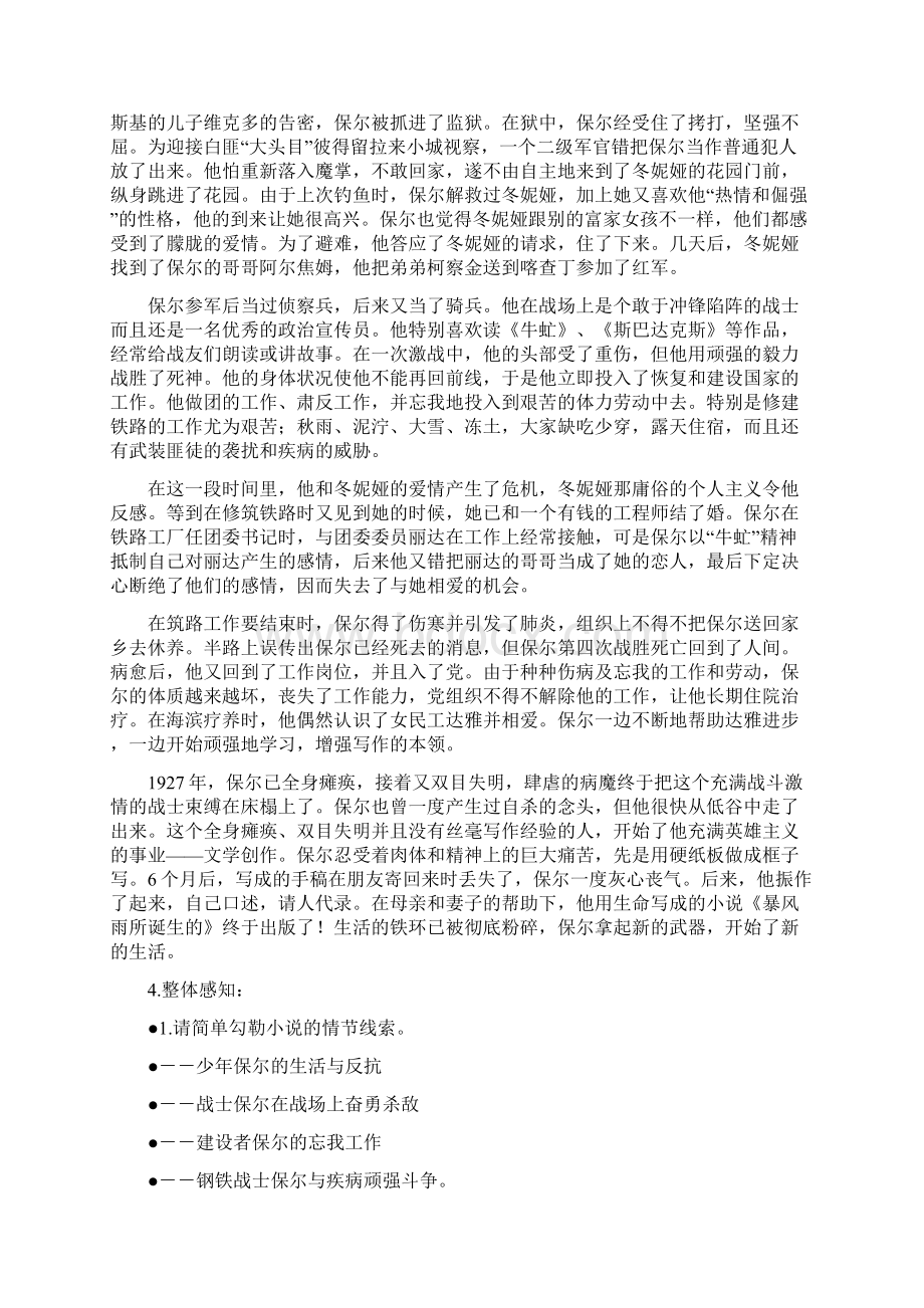 钢铁是怎样炼成的名著复习知识点归纳.docx_第2页