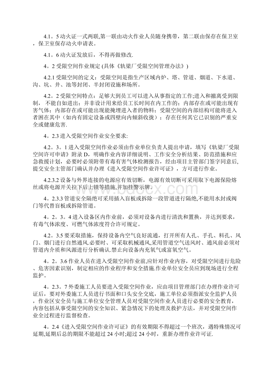 某作业区危险作业管理办法用心整理精品资料文档格式.docx_第2页