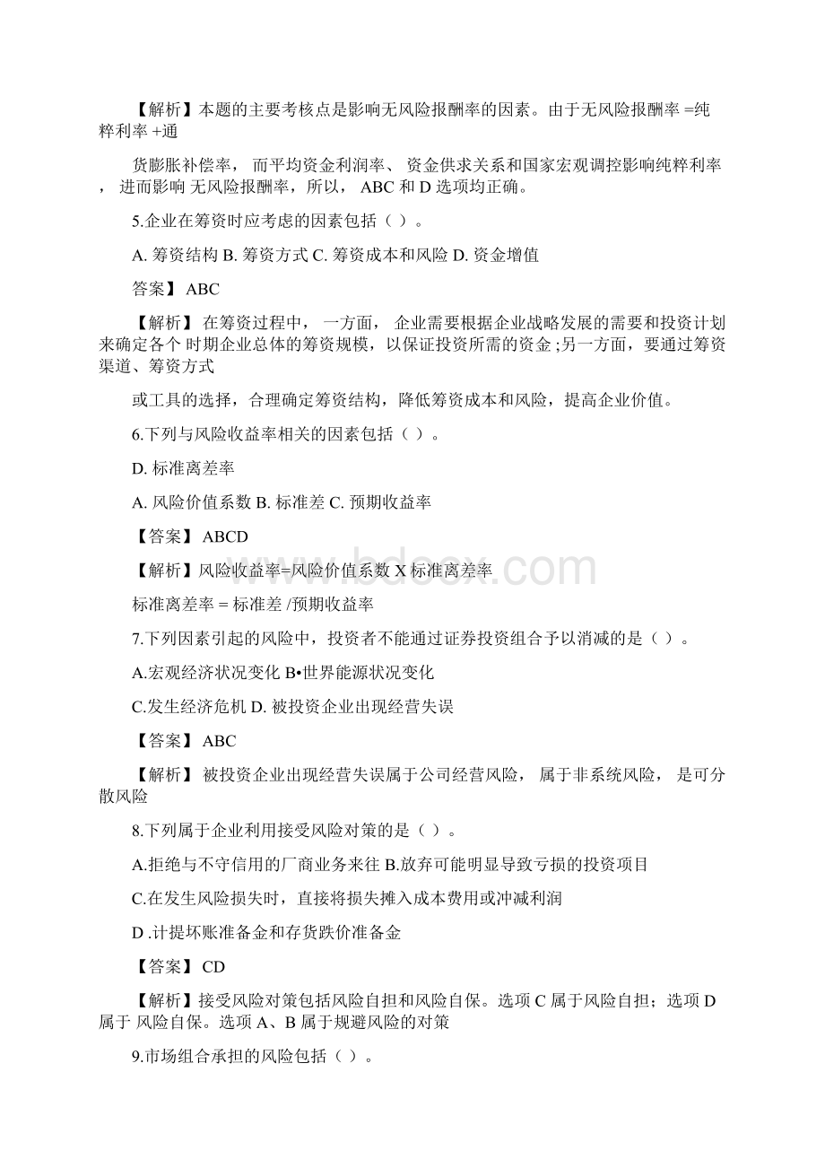 财务管理多选题.docx_第2页